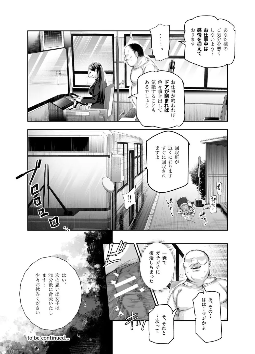 おもいでHツアーへようこそEX あの子にそっくりな子をご用意しました - page30