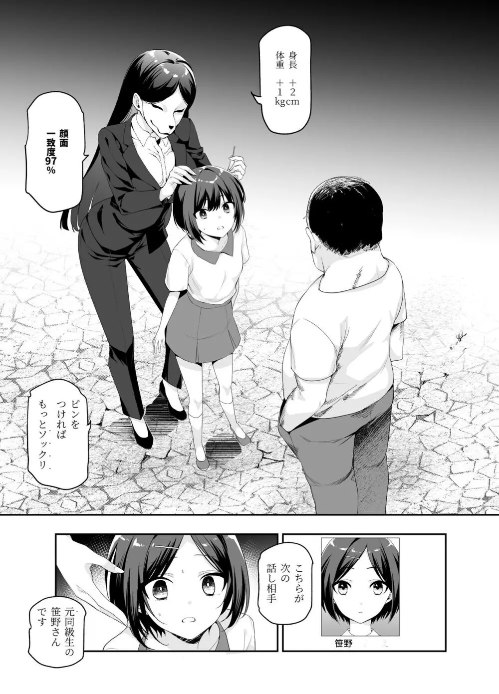 おもいでHツアーへようこそEX あの子にそっくりな子をご用意しました - page4