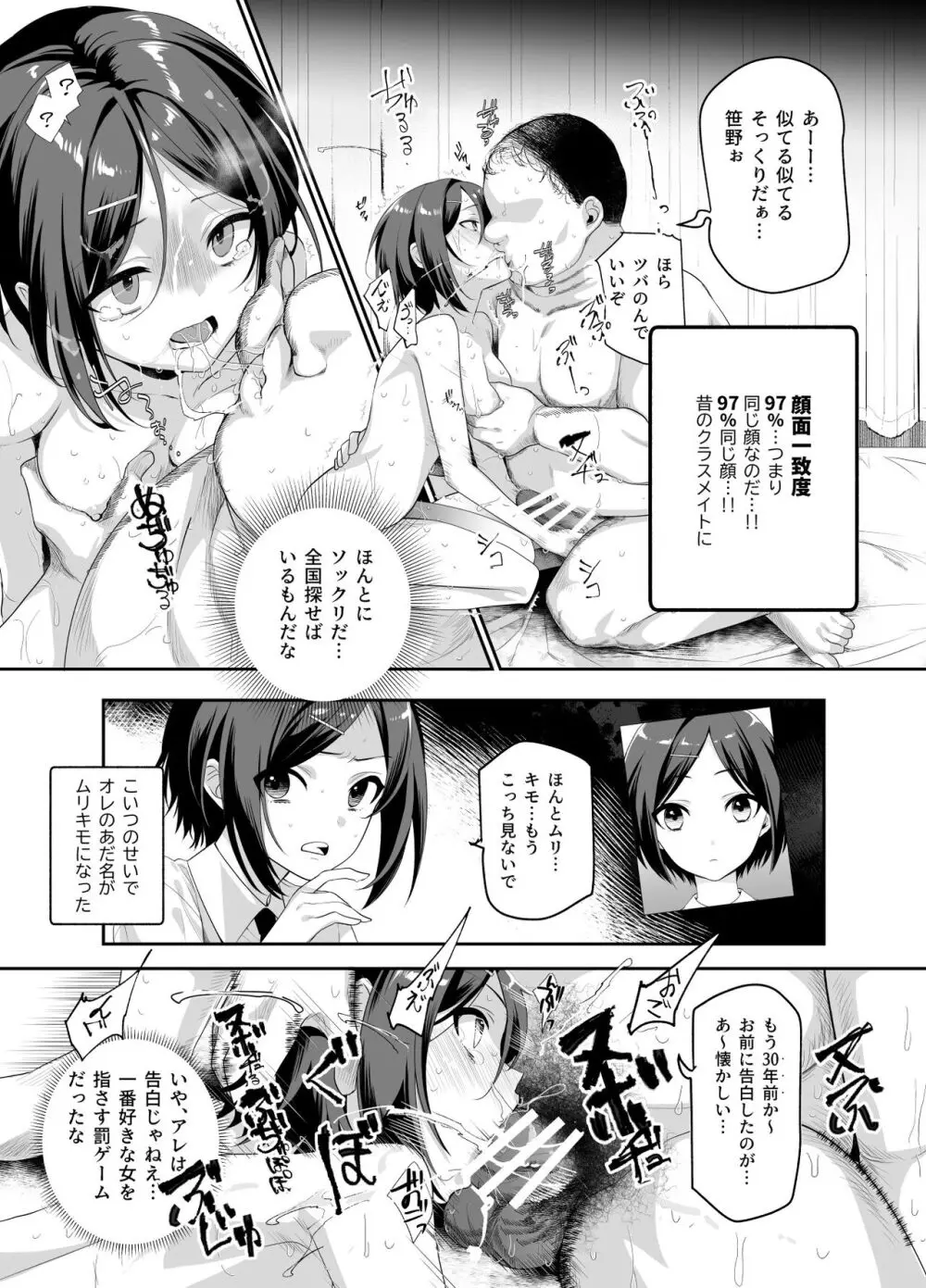 おもいでHツアーへようこそEX あの子にそっくりな子をご用意しました - page7