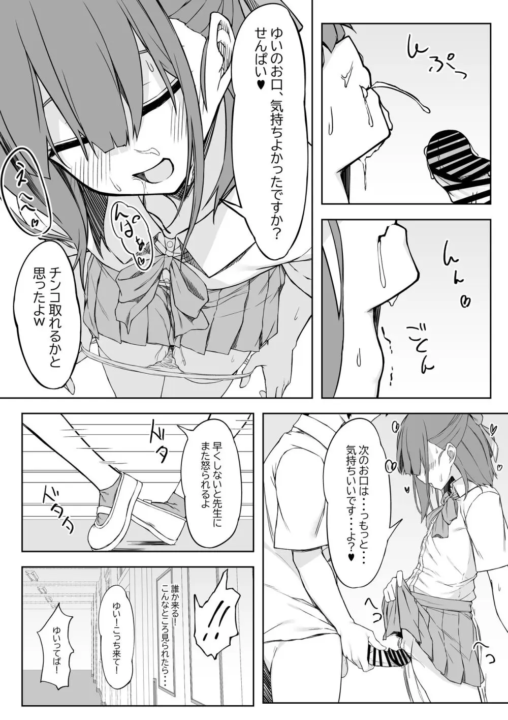 後輩ちゃんとラブラブセックス!! - page11