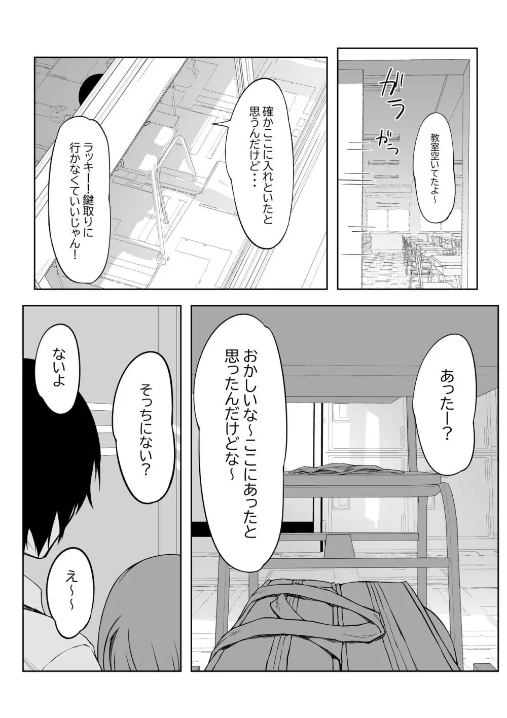 後輩ちゃんとラブラブセックス!! - page12