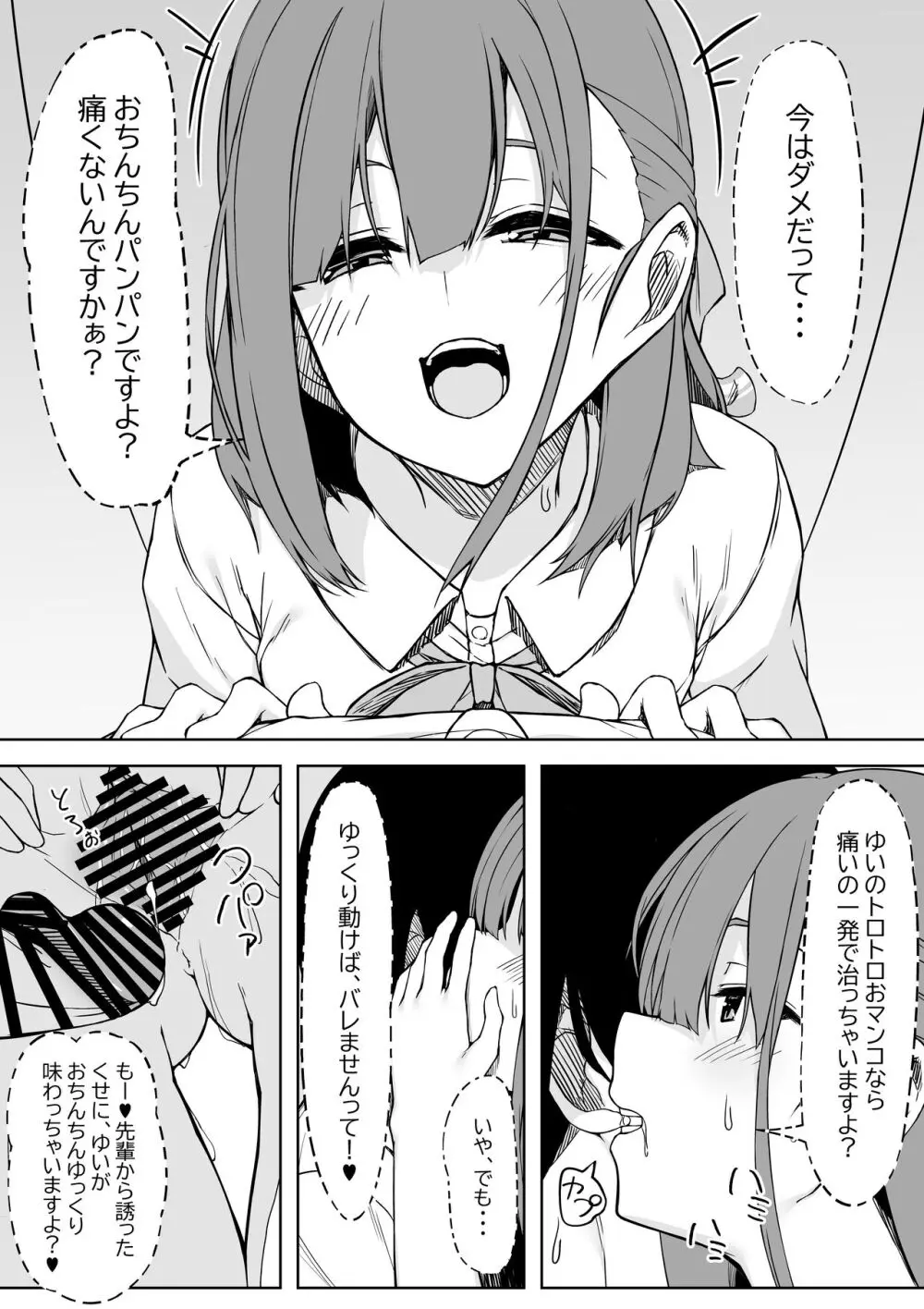 後輩ちゃんとラブラブセックス!! - page14