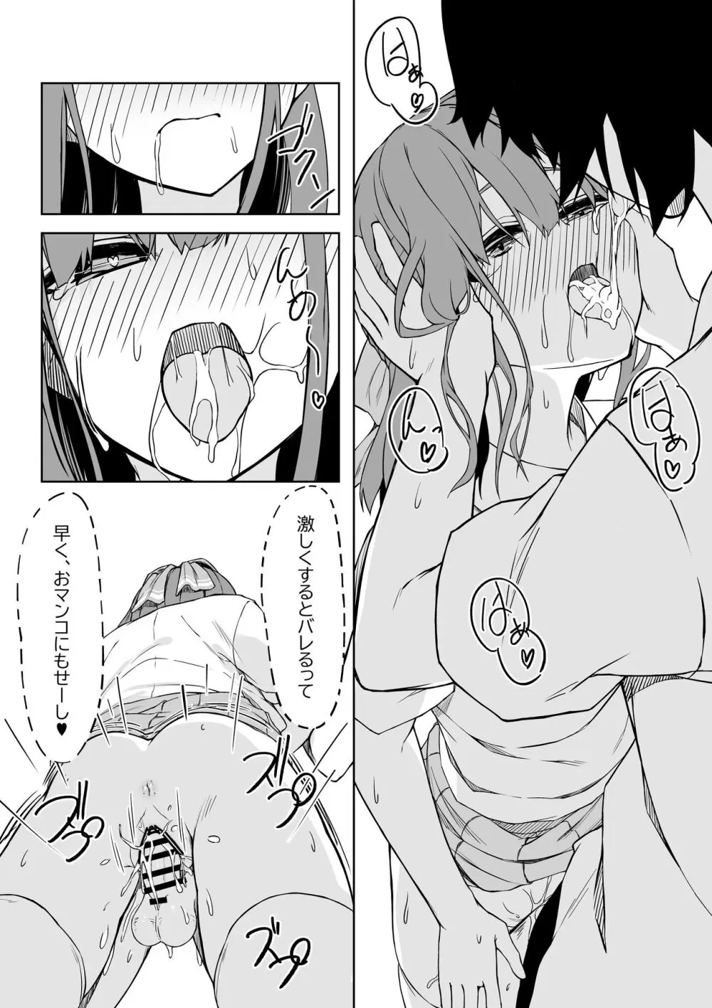 後輩ちゃんとラブラブセックス!! - page17