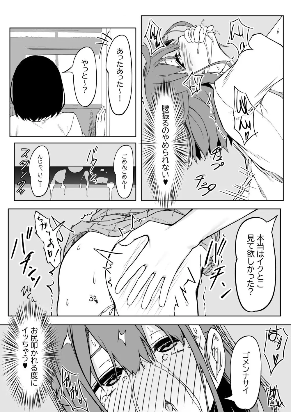 後輩ちゃんとラブラブセックス!! - page18