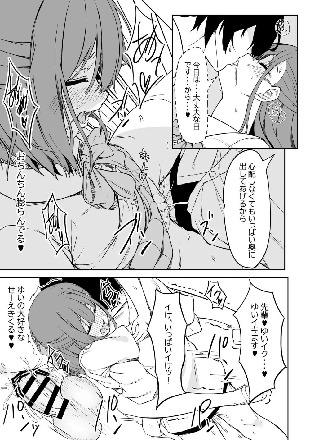 後輩ちゃんとラブラブセックス!! - page19