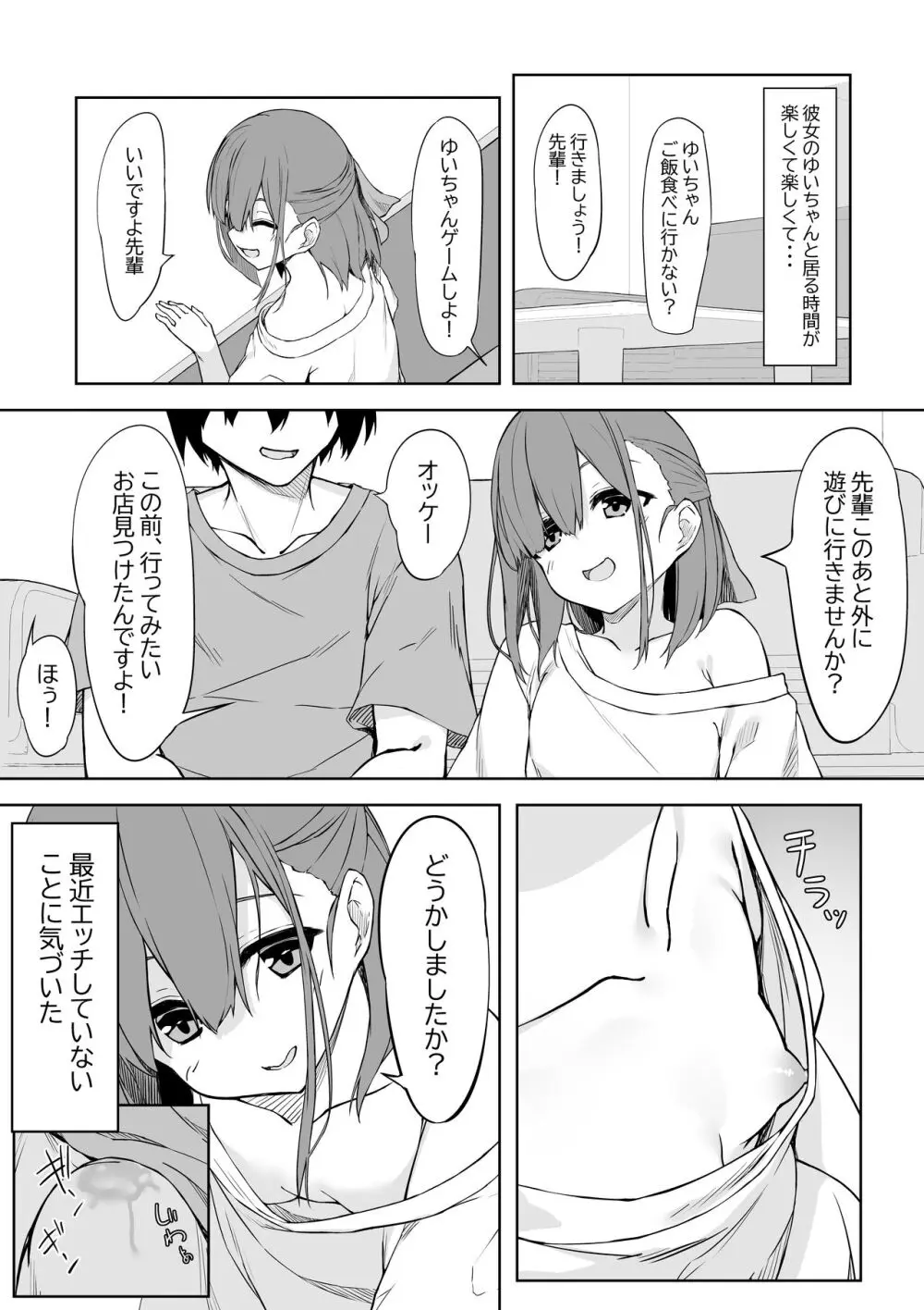 後輩ちゃんとラブラブセックス!! - page2