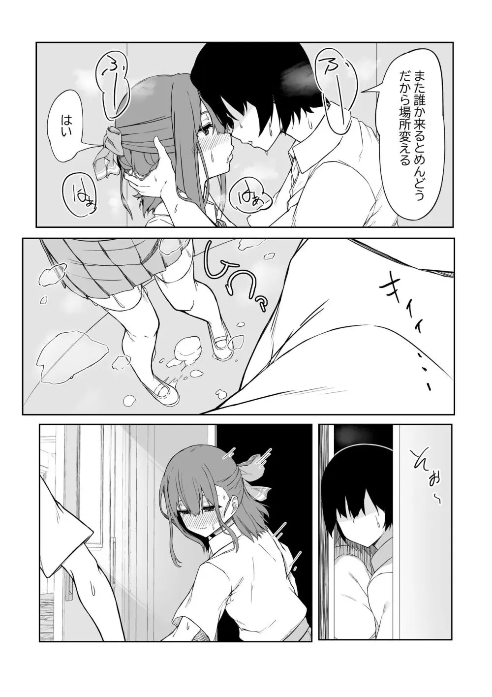 後輩ちゃんとラブラブセックス!! - page23