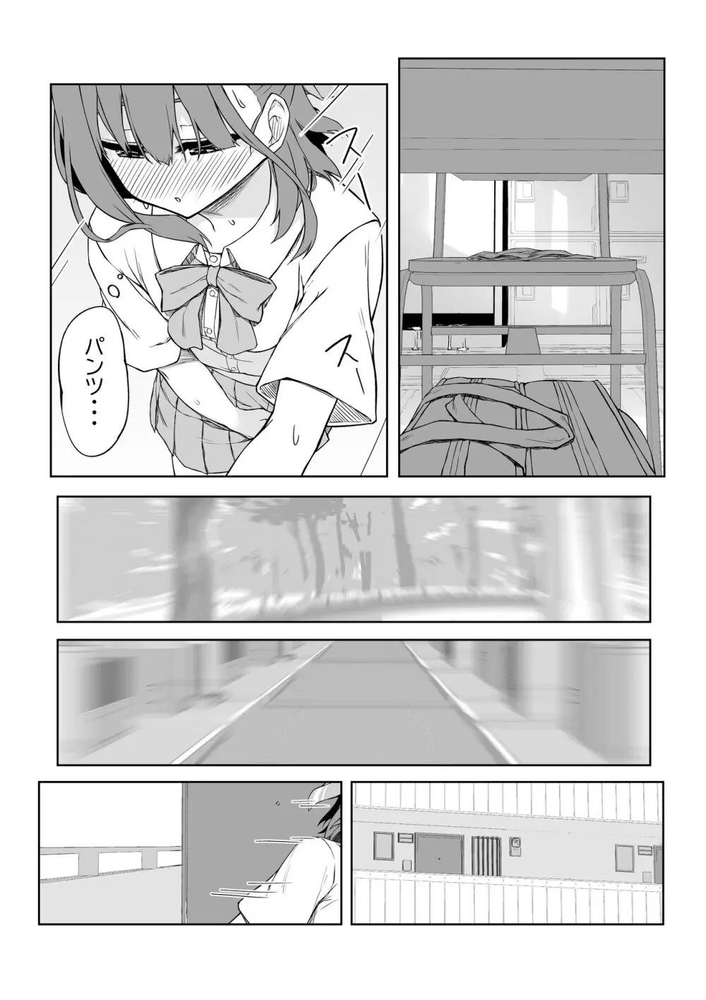 後輩ちゃんとラブラブセックス!! - page24