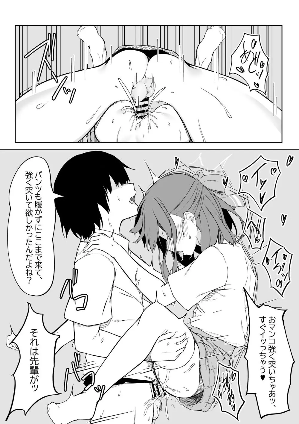 後輩ちゃんとラブラブセックス!! - page26