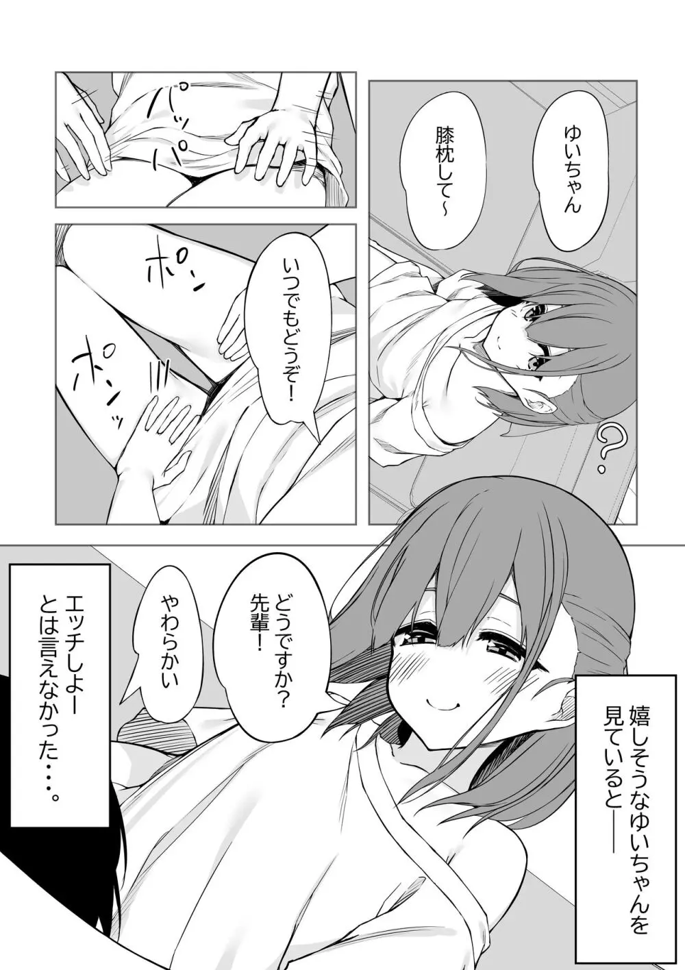 後輩ちゃんとラブラブセックス!! - page3