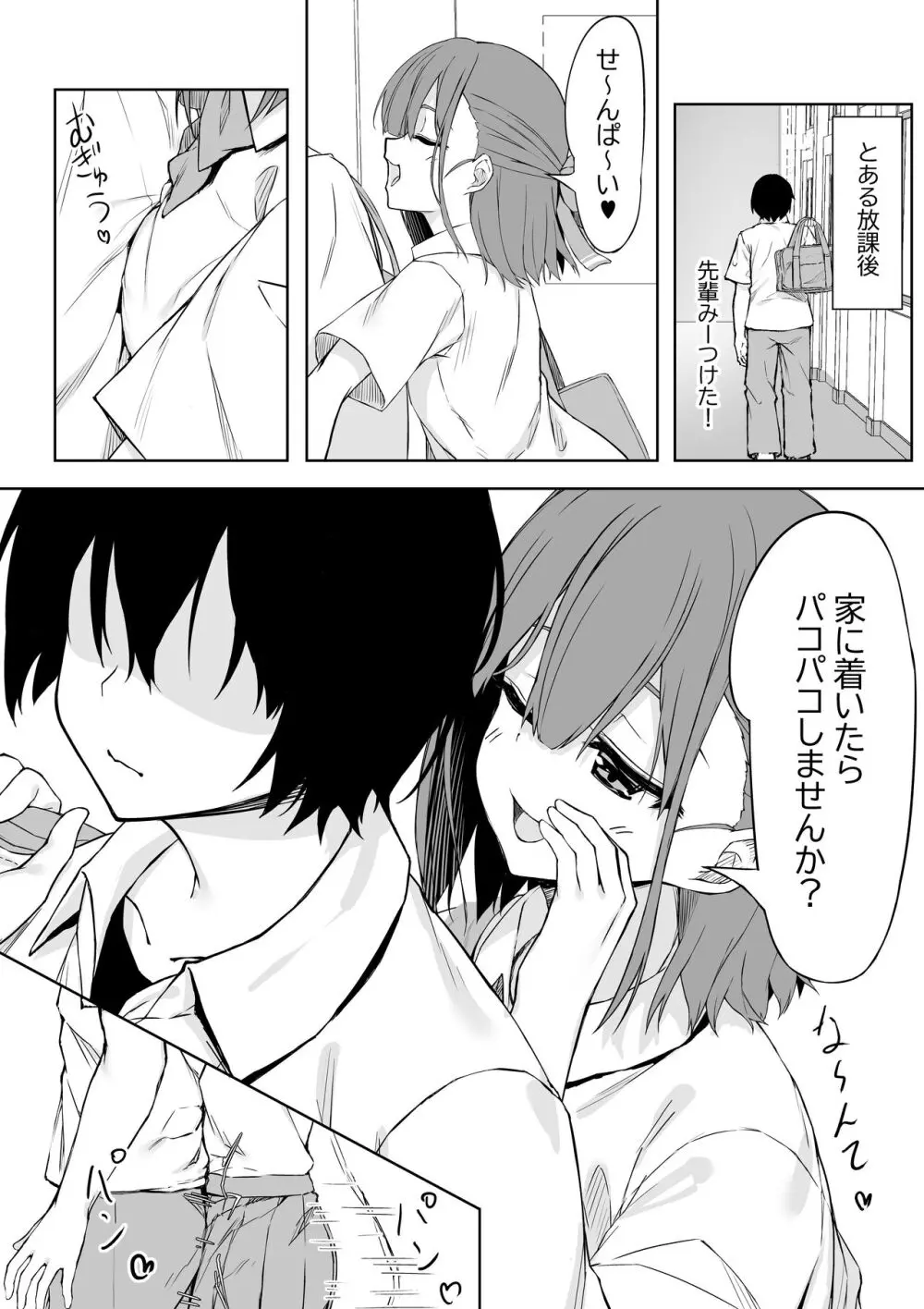 後輩ちゃんとラブラブセックス!! - page4