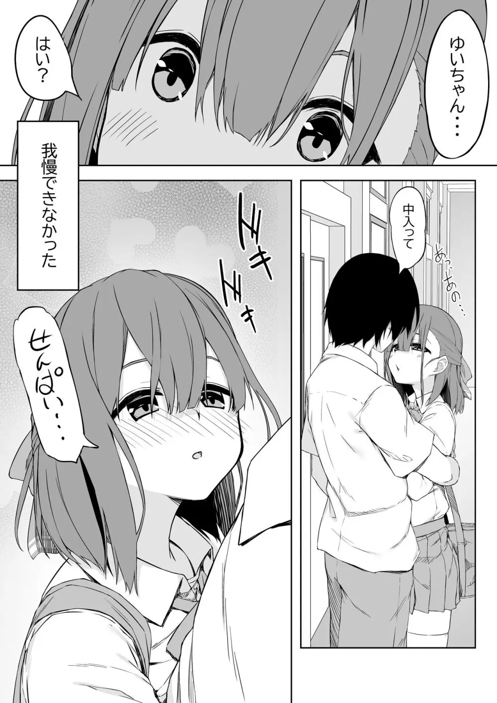 後輩ちゃんとラブラブセックス!! - page5