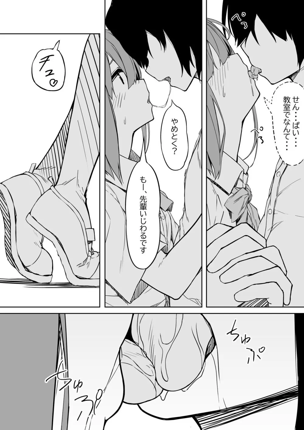 後輩ちゃんとラブラブセックス!! - page6