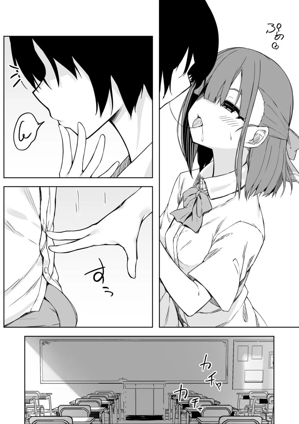 後輩ちゃんとラブラブセックス!! - page7