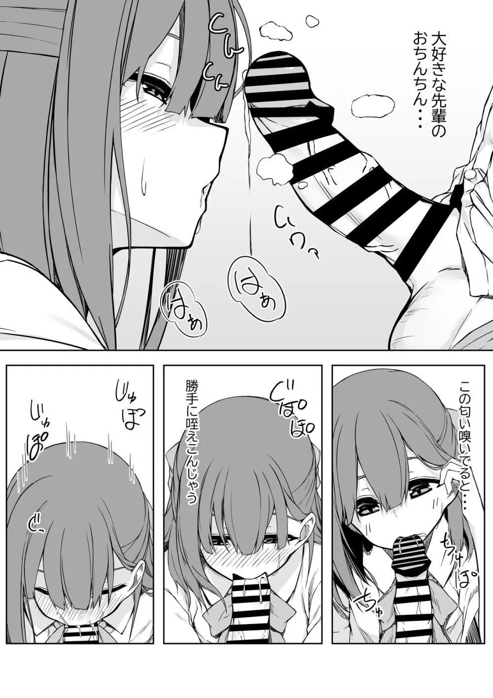 後輩ちゃんとラブラブセックス!! - page8