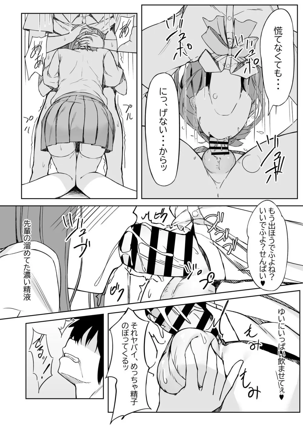 後輩ちゃんとラブラブセックス!! - page9