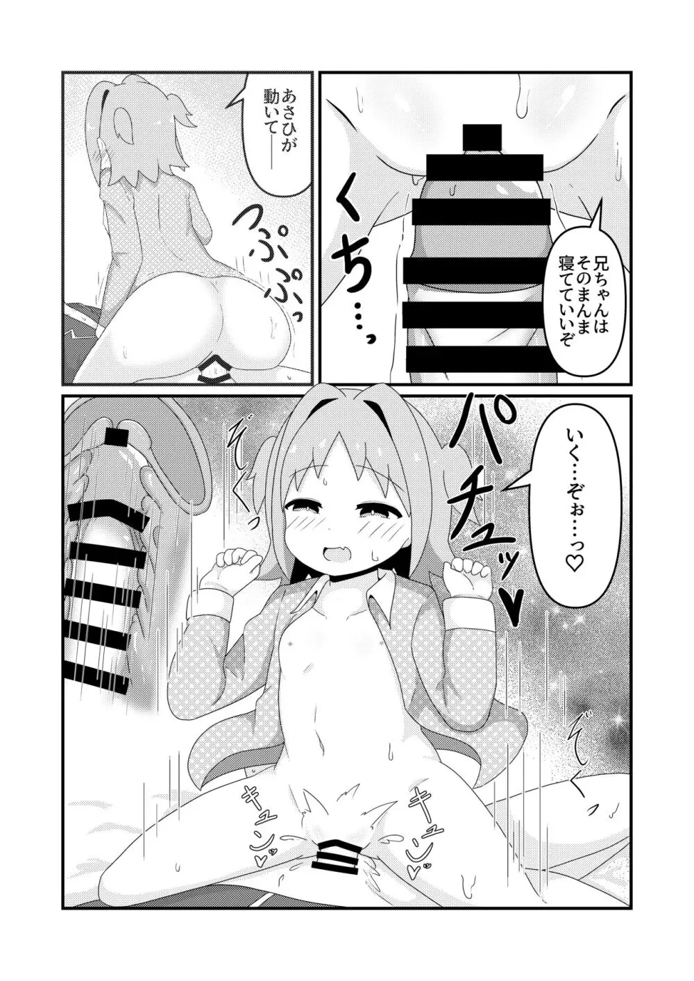 あさひはつたいけんあふた~ - page10