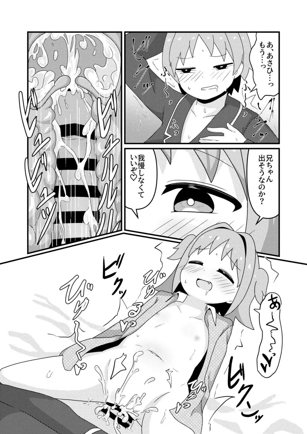 あさひはつたいけんあふた~ - page12