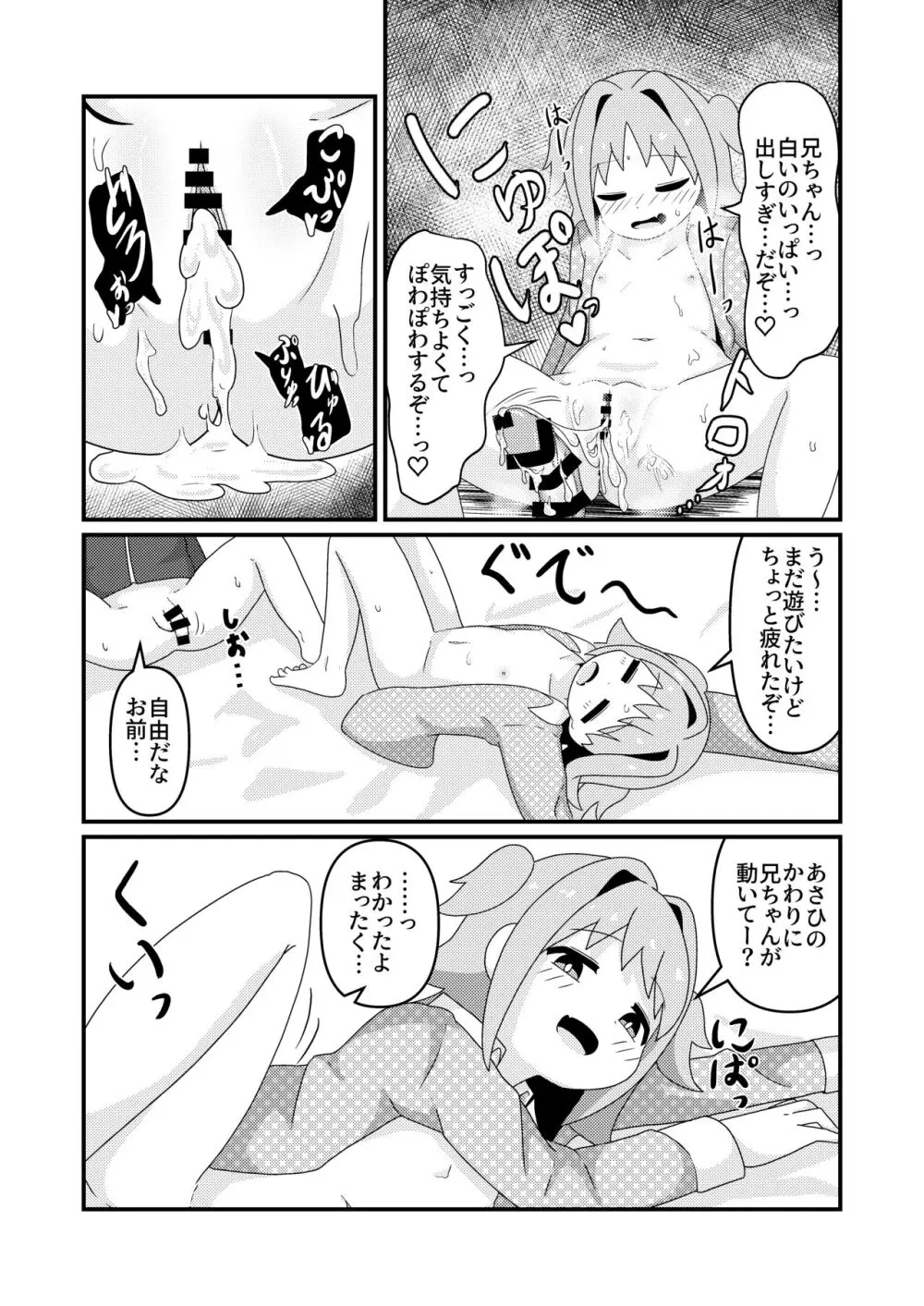 あさひはつたいけんあふた~ - page13