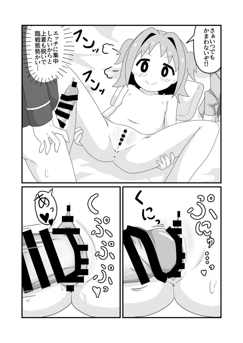 あさひはつたいけんあふた~ - page14