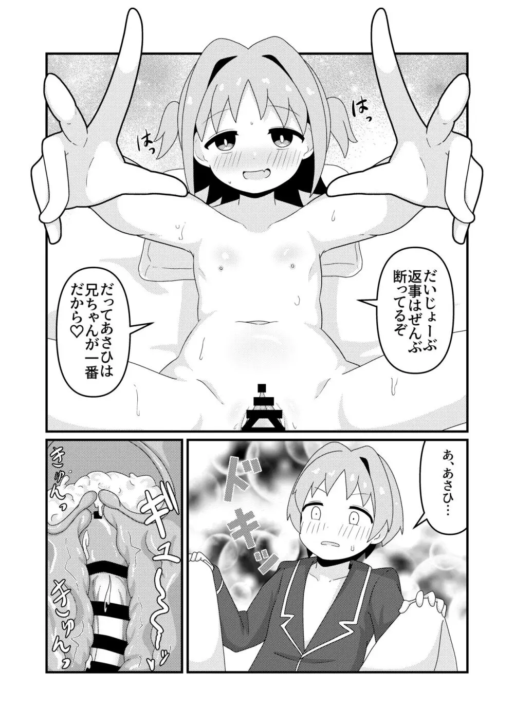 あさひはつたいけんあふた~ - page17