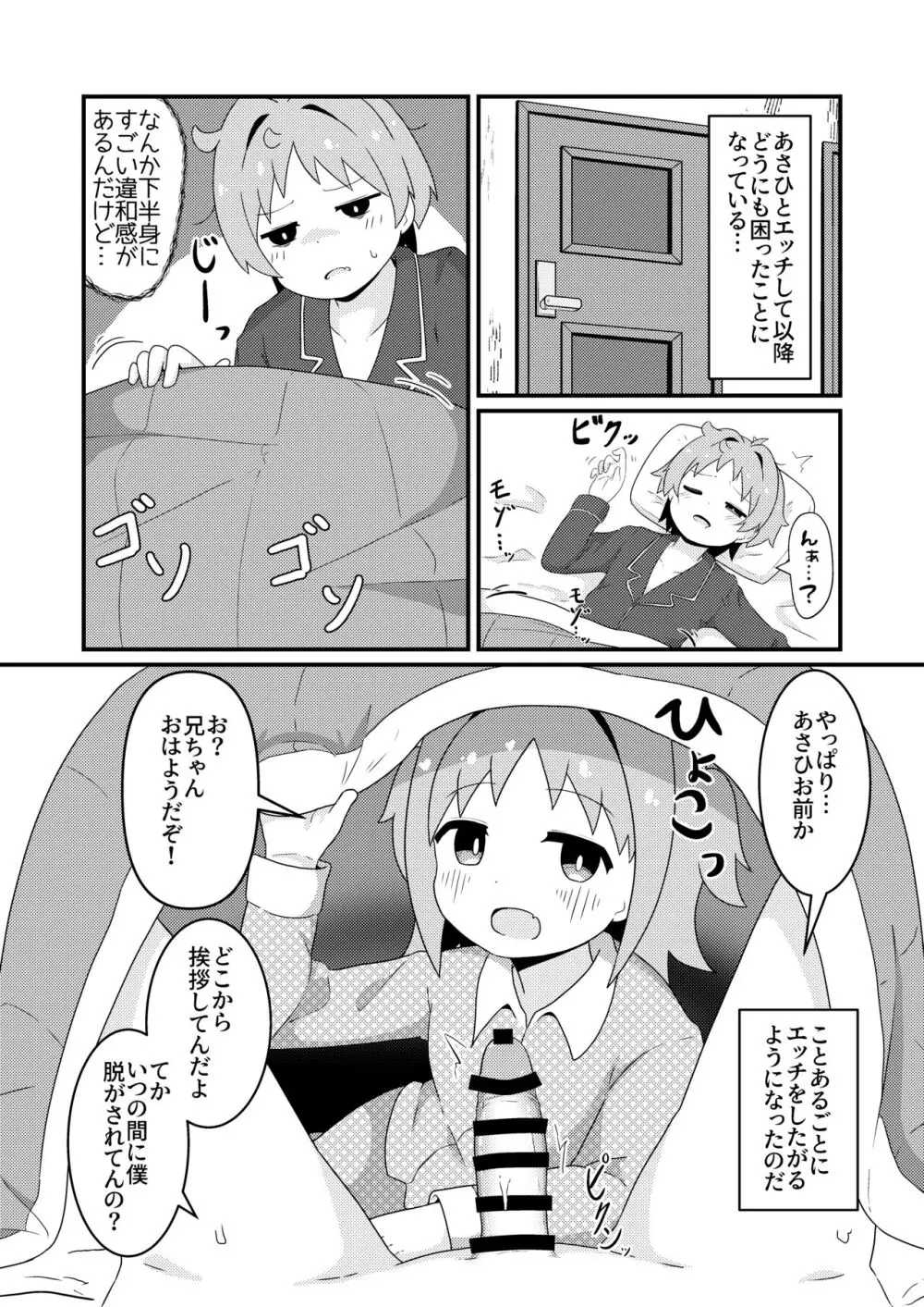 あさひはつたいけんあふた~ - page4