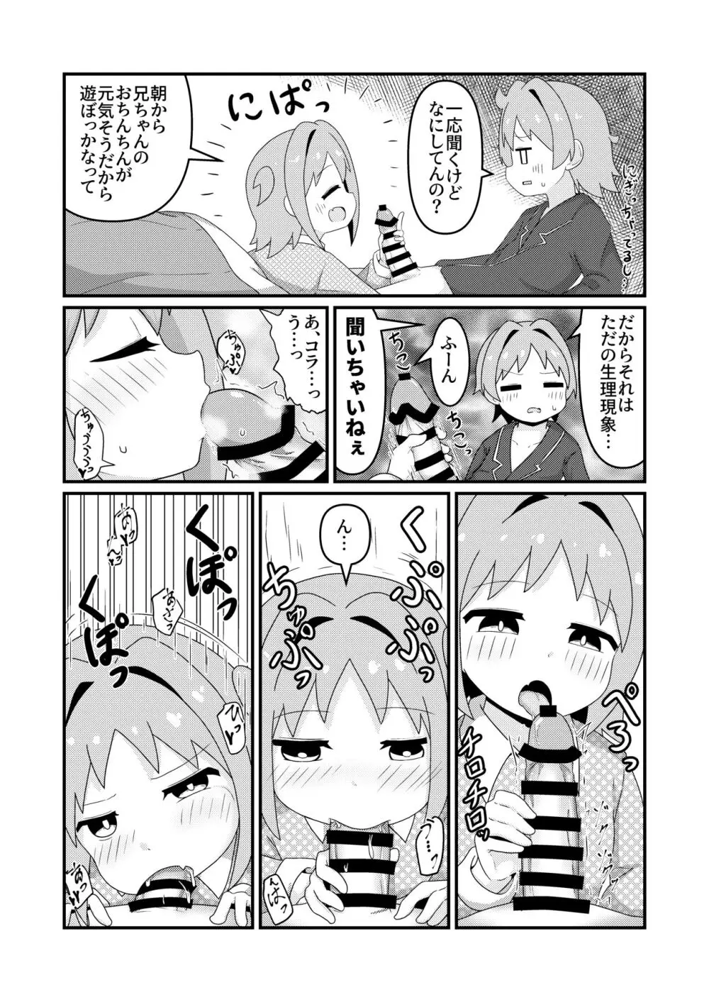 あさひはつたいけんあふた~ - page5