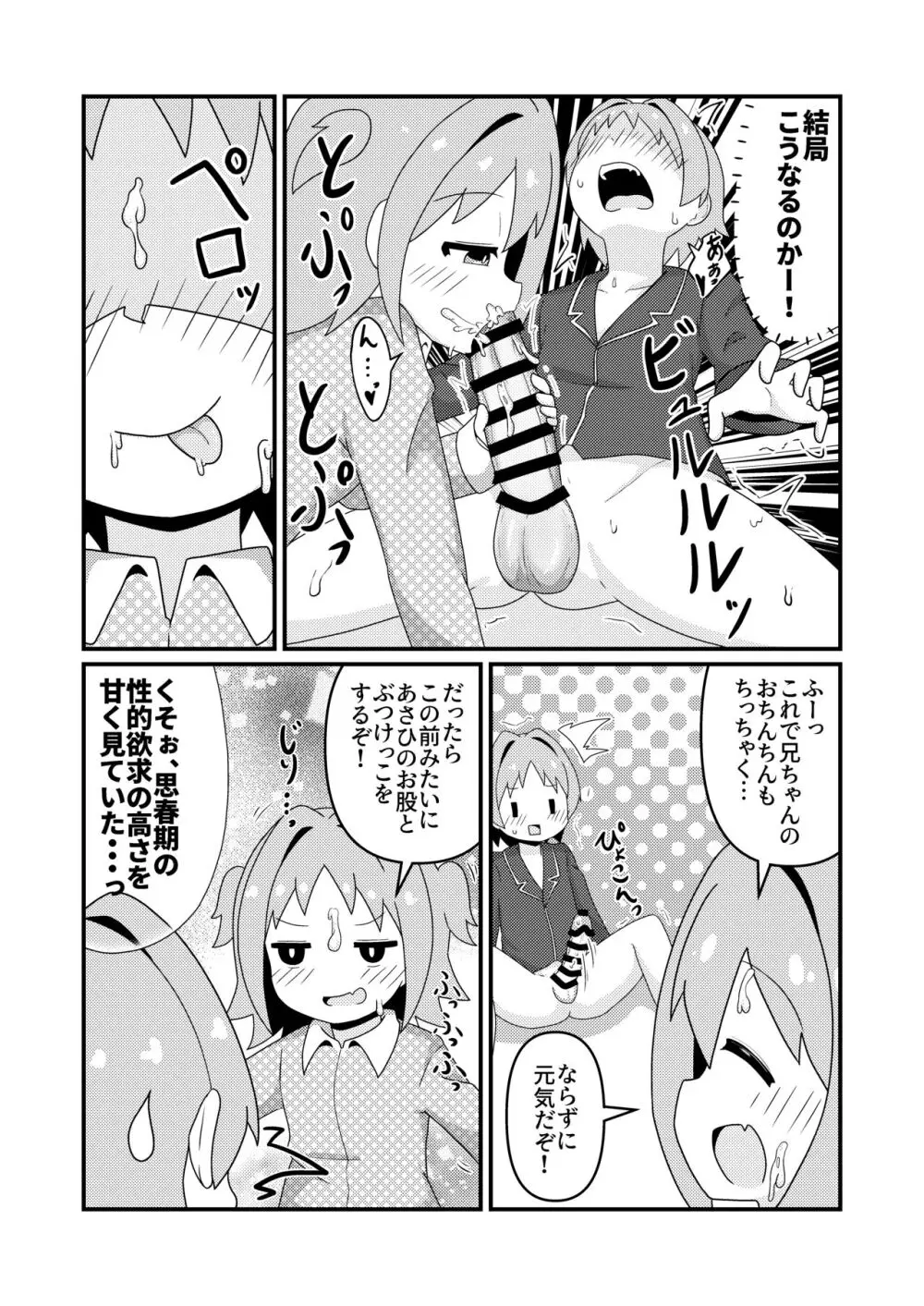 あさひはつたいけんあふた~ - page6