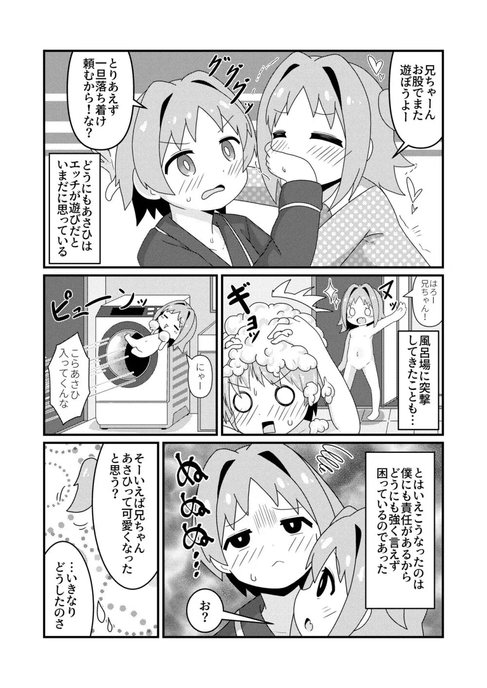 あさひはつたいけんあふた~ - page7