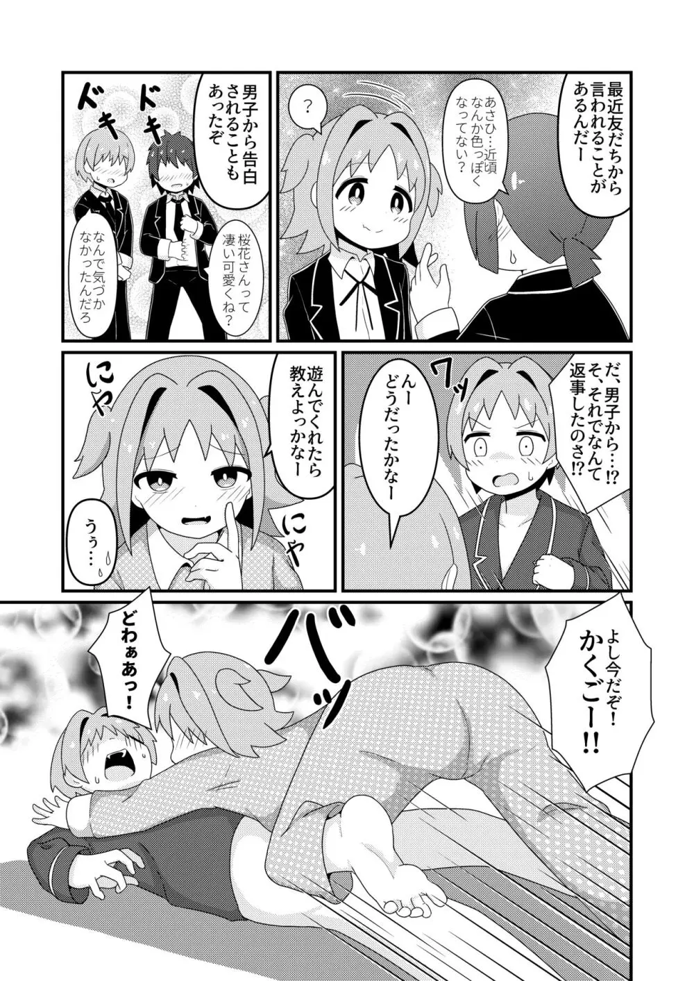 あさひはつたいけんあふた~ - page8