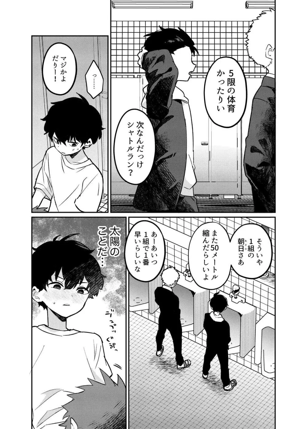 ともだちのくちのなか - page17