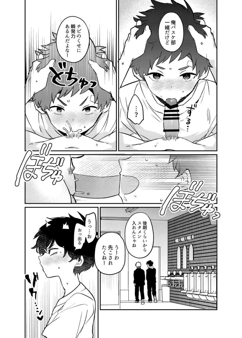 ともだちのくちのなか - page18