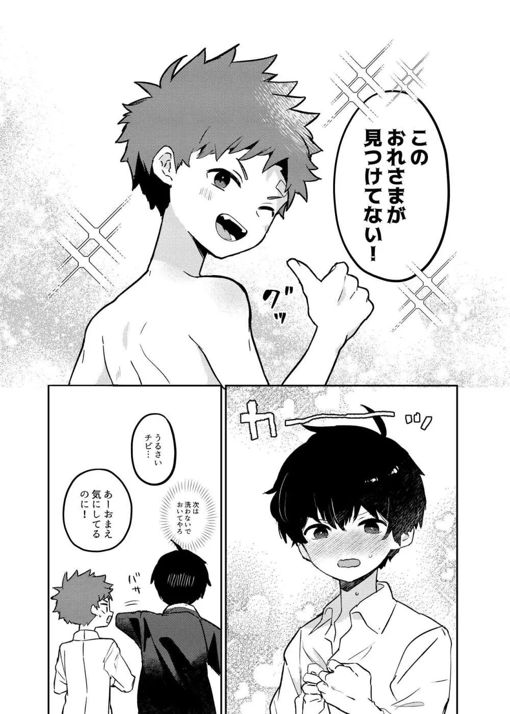 ともだちのくちのなか - page28