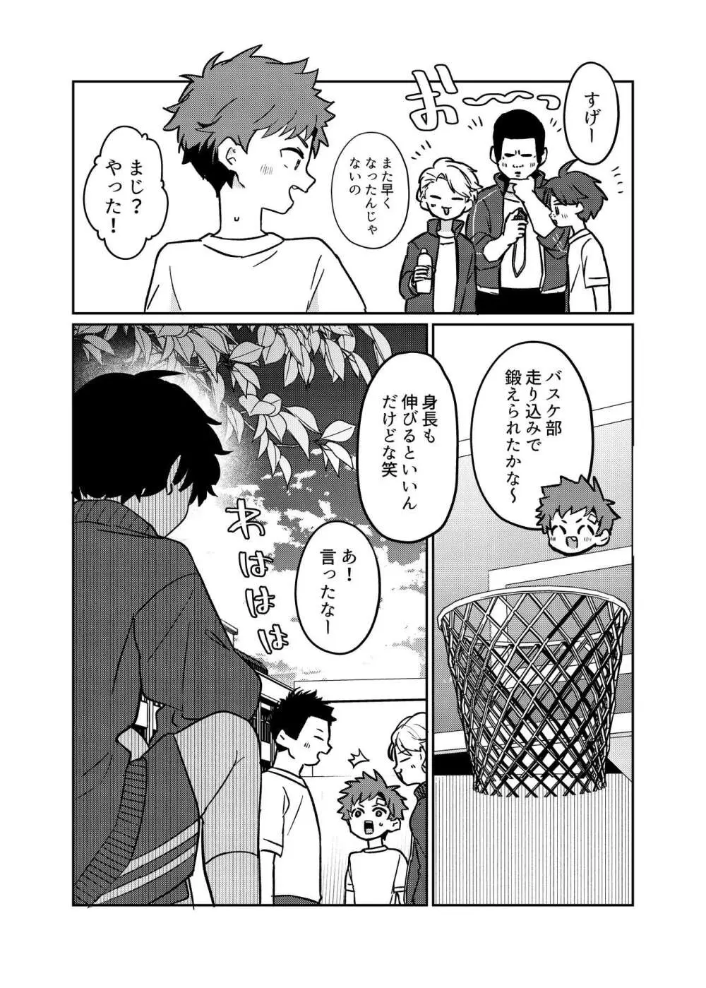 ともだちのくちのなか - page6