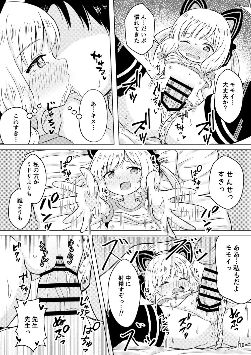 わたしたちのレベルアップ!! - page10