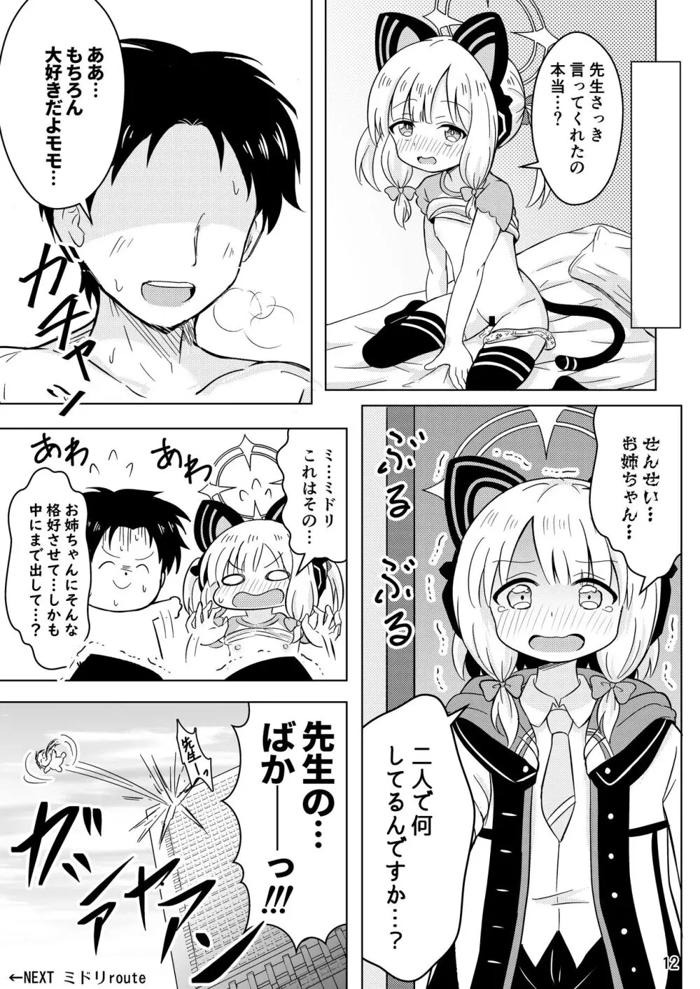 わたしたちのレベルアップ!! - page12