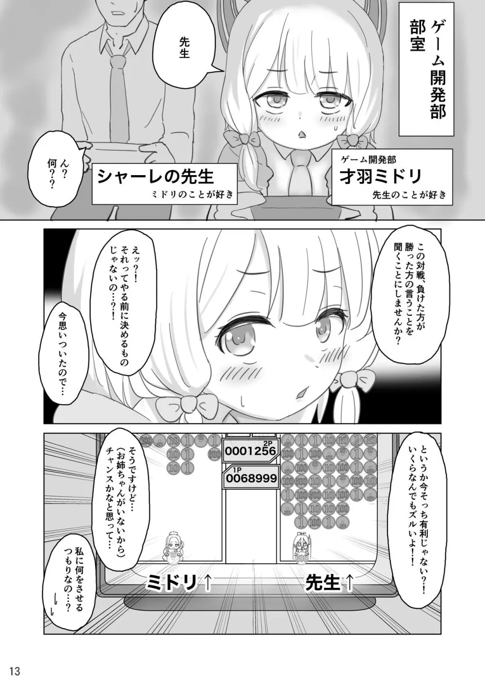 わたしたちのレベルアップ!! - page13