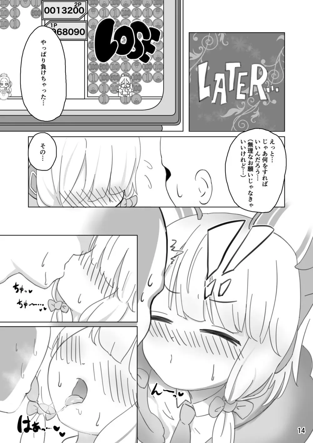 わたしたちのレベルアップ!! - page14