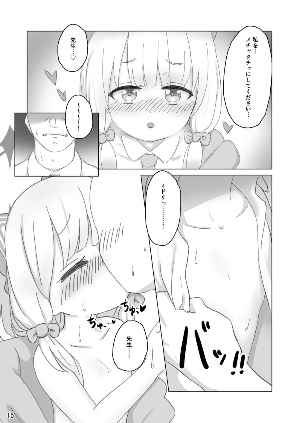 わたしたちのレベルアップ!! - page15