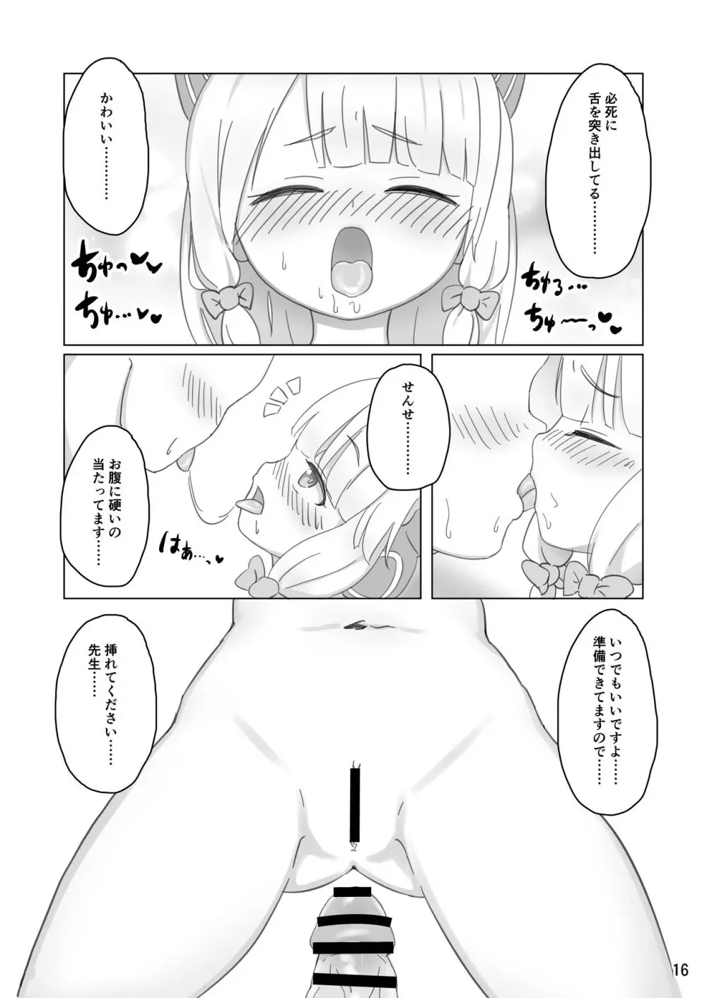 わたしたちのレベルアップ!! - page16