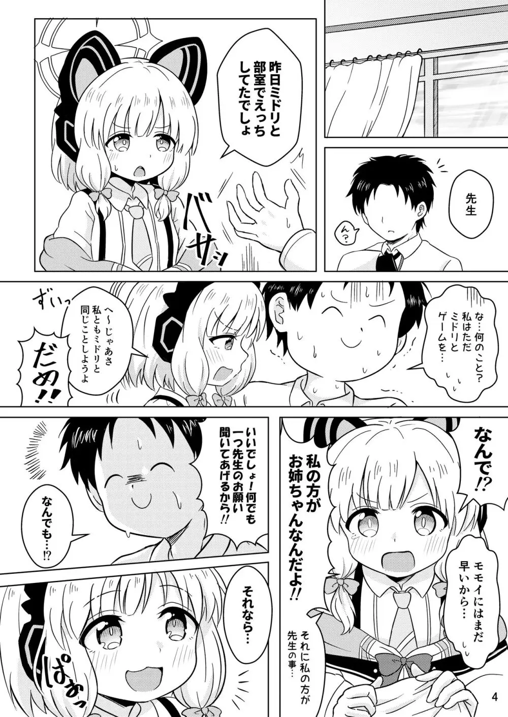 わたしたちのレベルアップ!! - page4