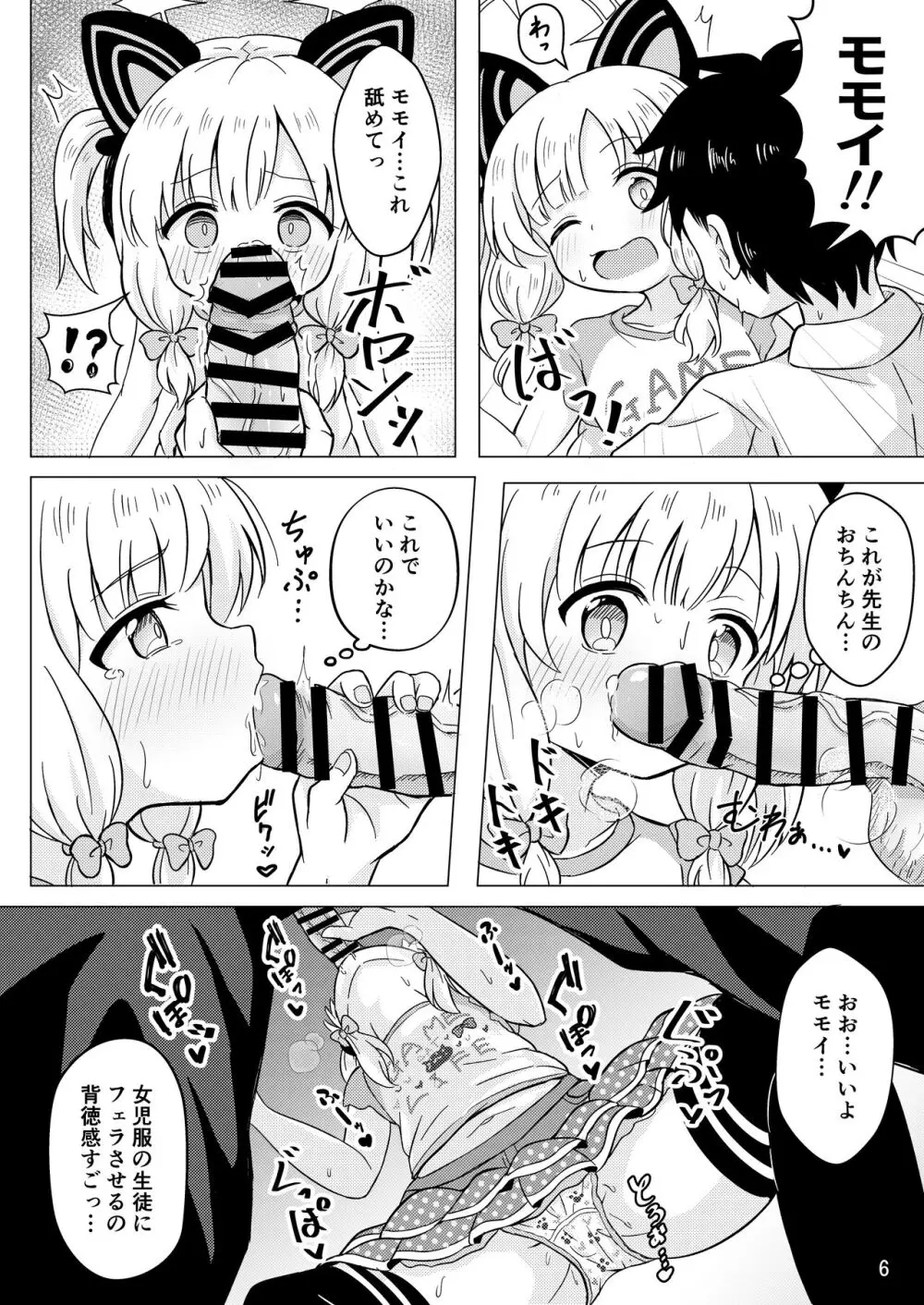 わたしたちのレベルアップ!! - page6