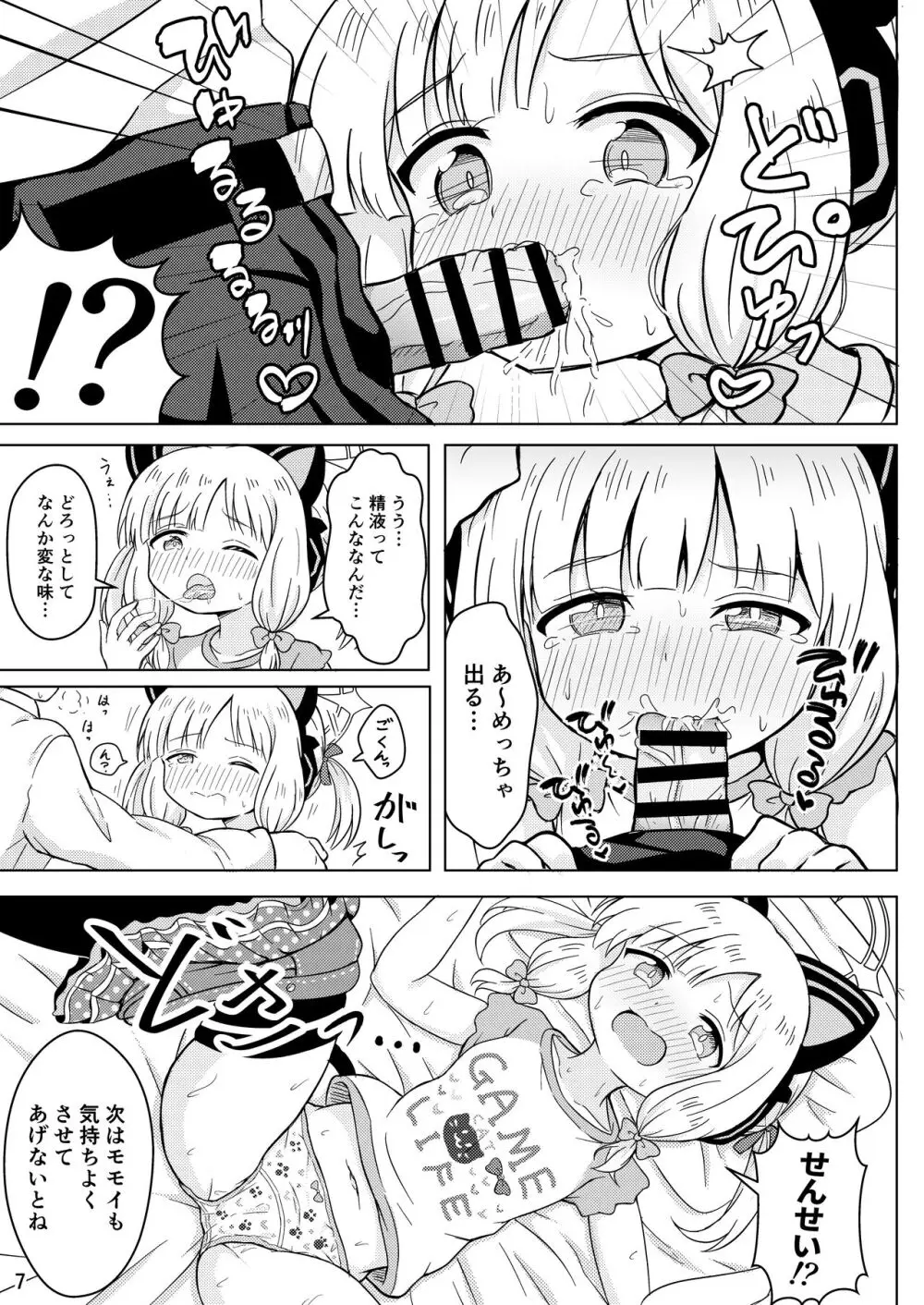 わたしたちのレベルアップ!! - page7