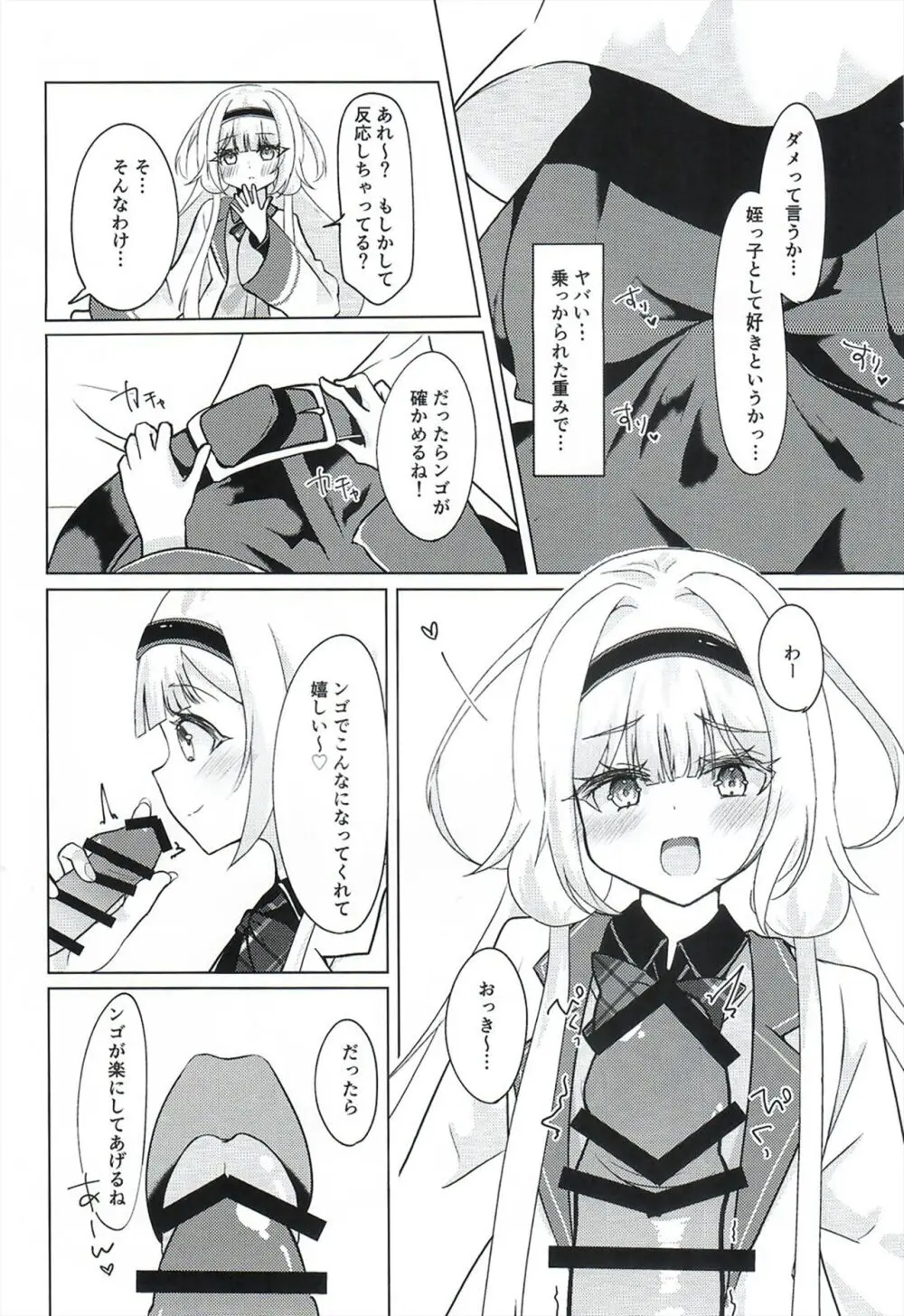 ンゴはこどもじゃありません! - page10