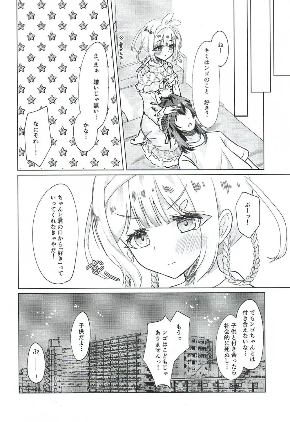 ンゴはこどもじゃありません! - page20