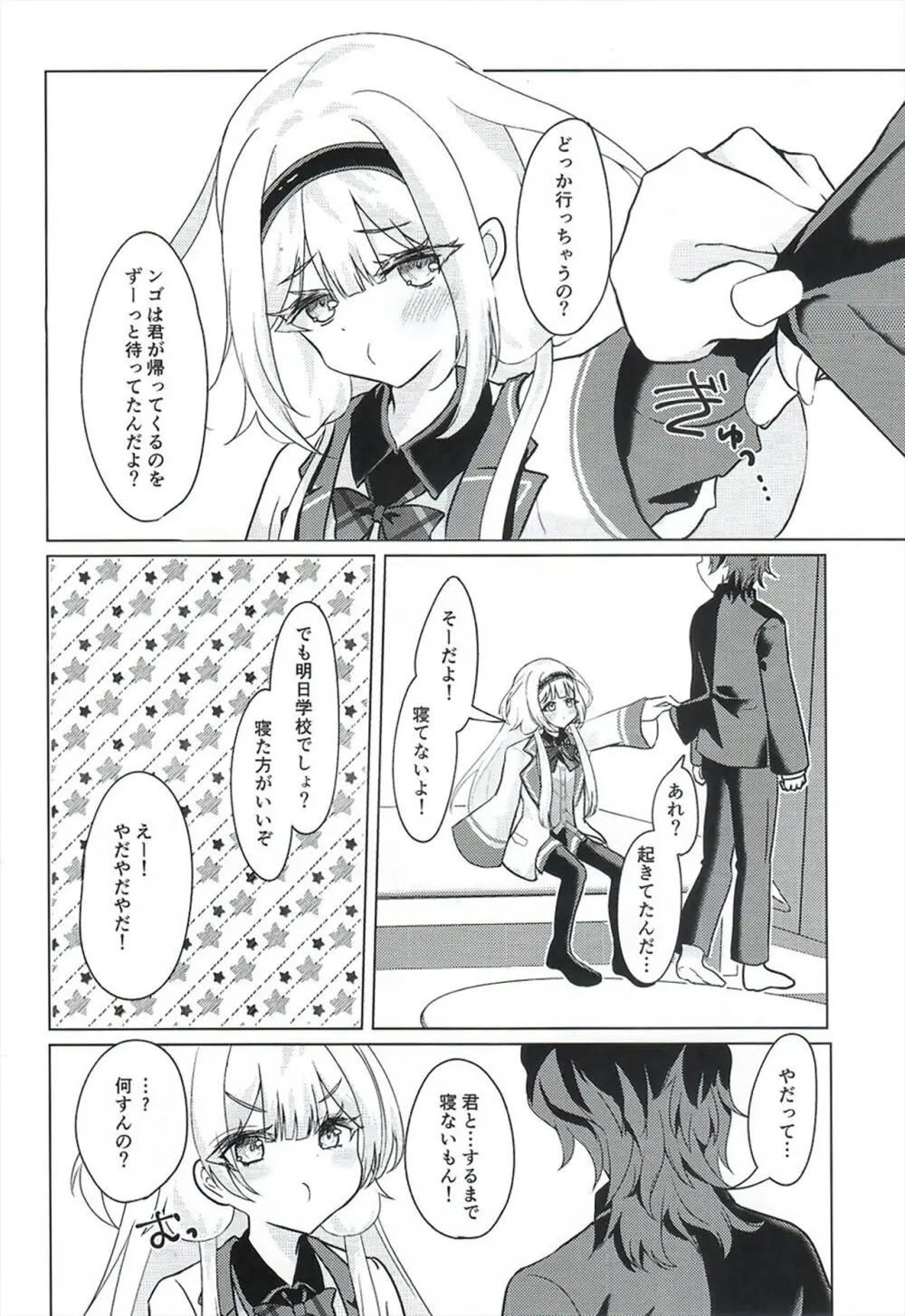 ンゴはこどもじゃありません! - page6