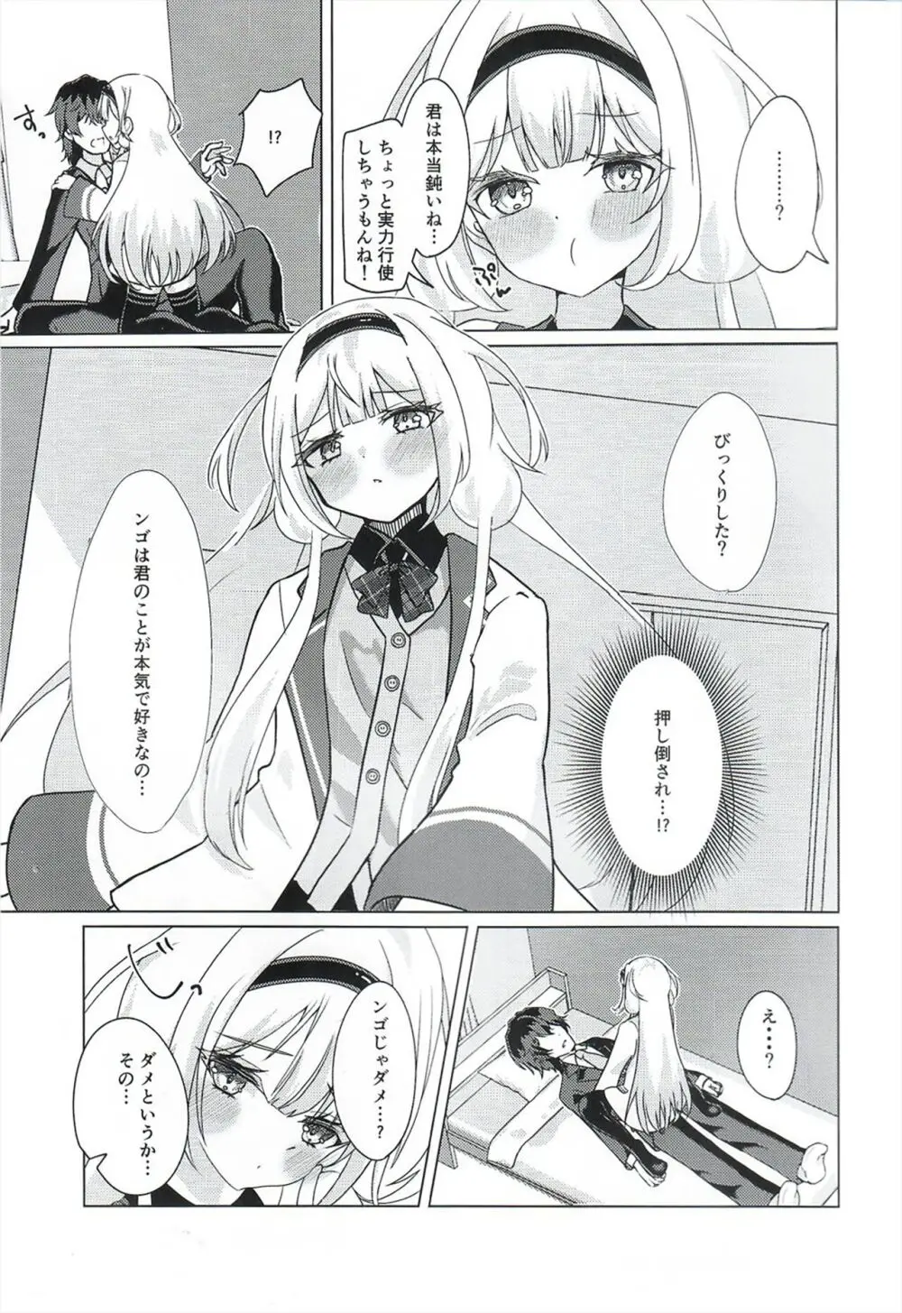 ンゴはこどもじゃありません! - page9