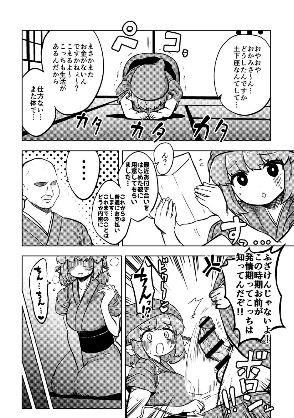 スケベな幻想少女集 - page14