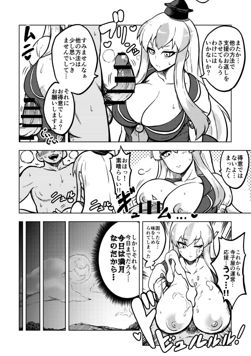 スケベな幻想少女集 - page20