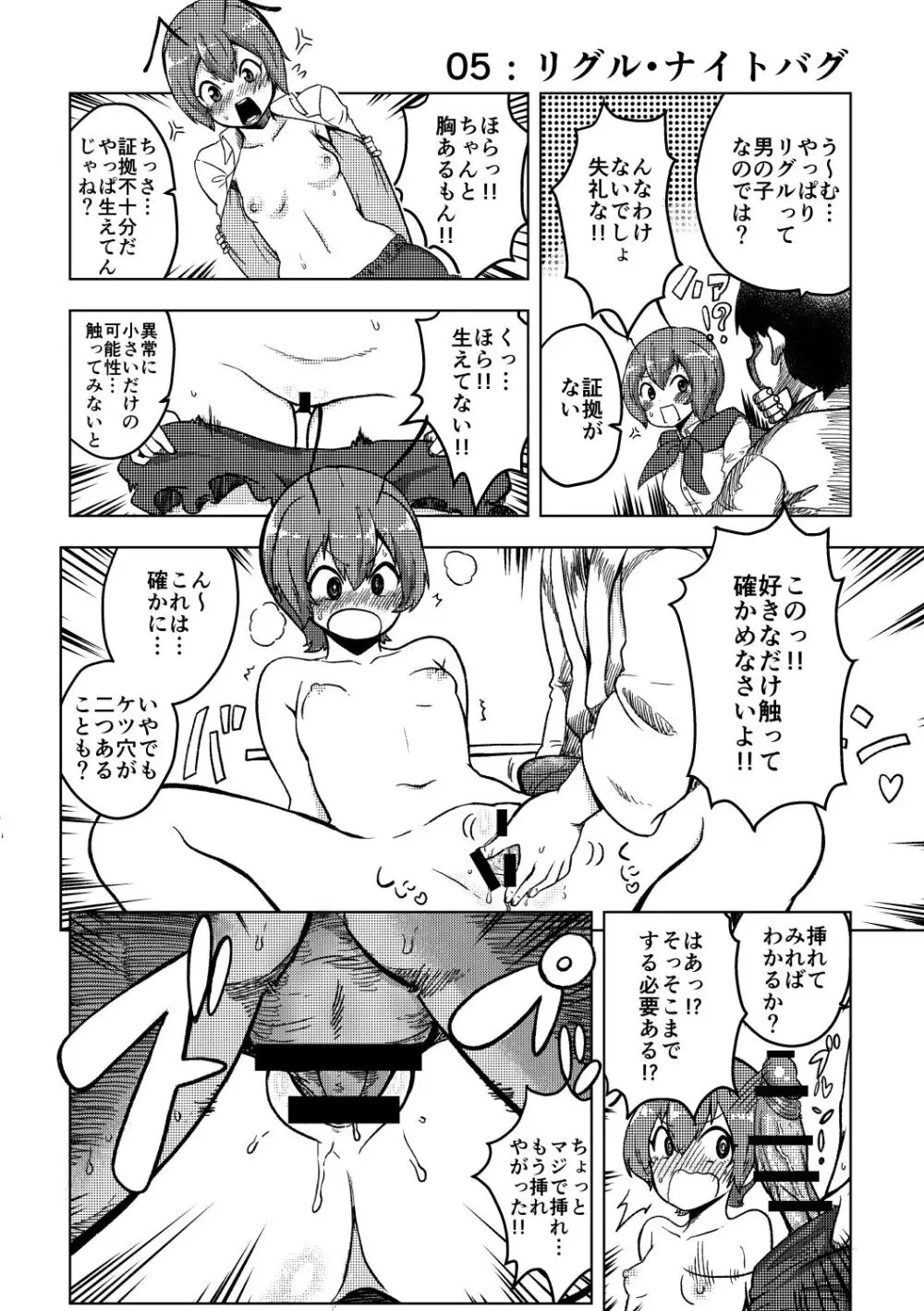 スケベな幻想少女集 - page26